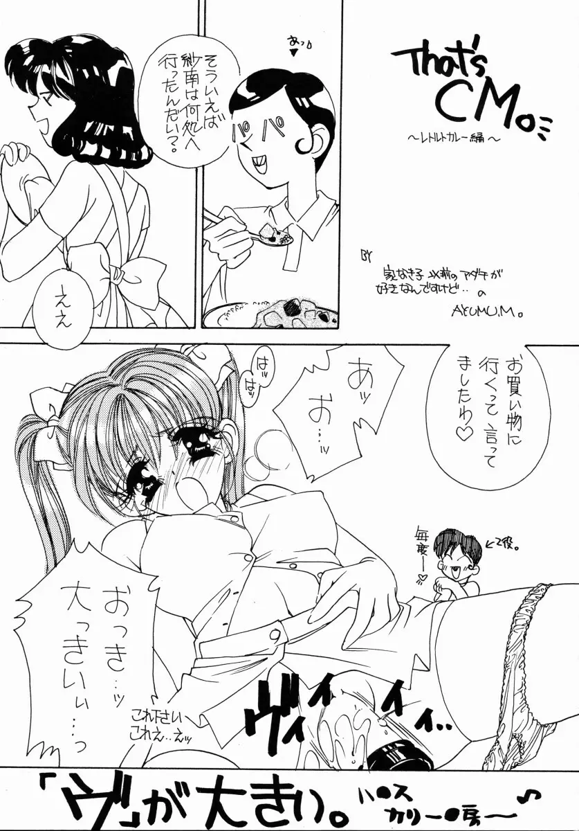 青いイナズマ Page.6