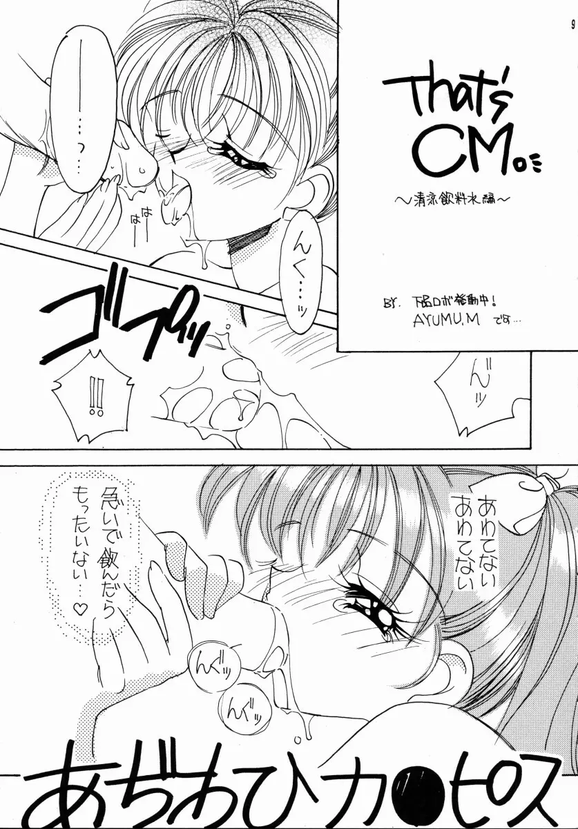 青いイナズマ Page.8