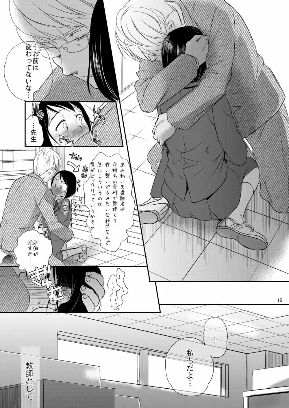 秋のそら Page.13