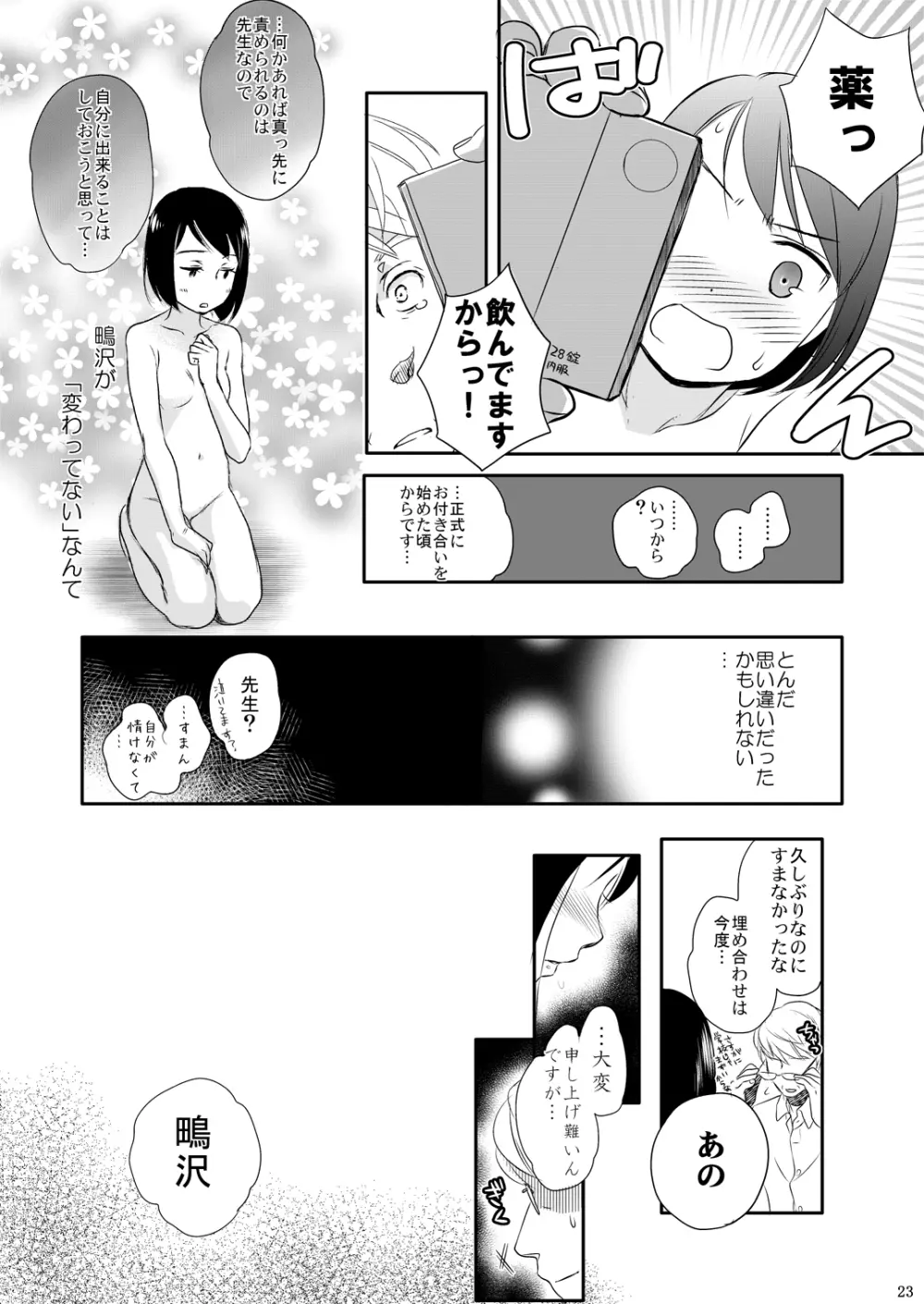 秋のそら Page.21