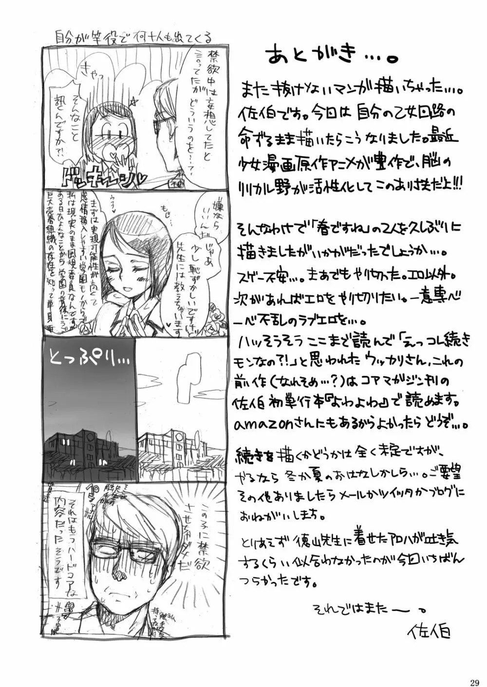 秋のそら Page.27