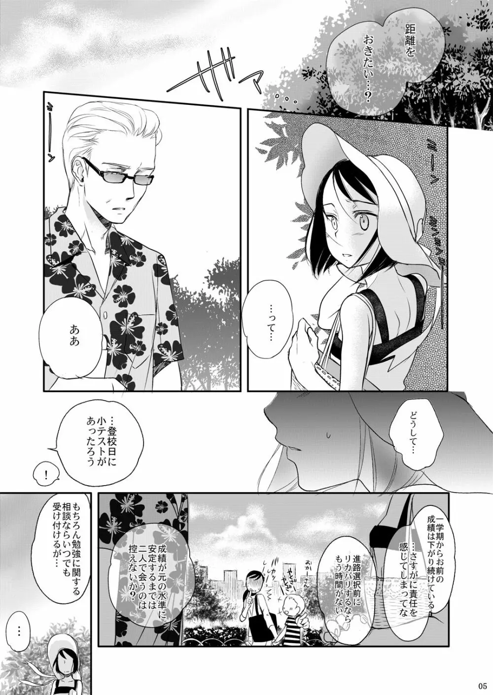 秋のそら Page.3