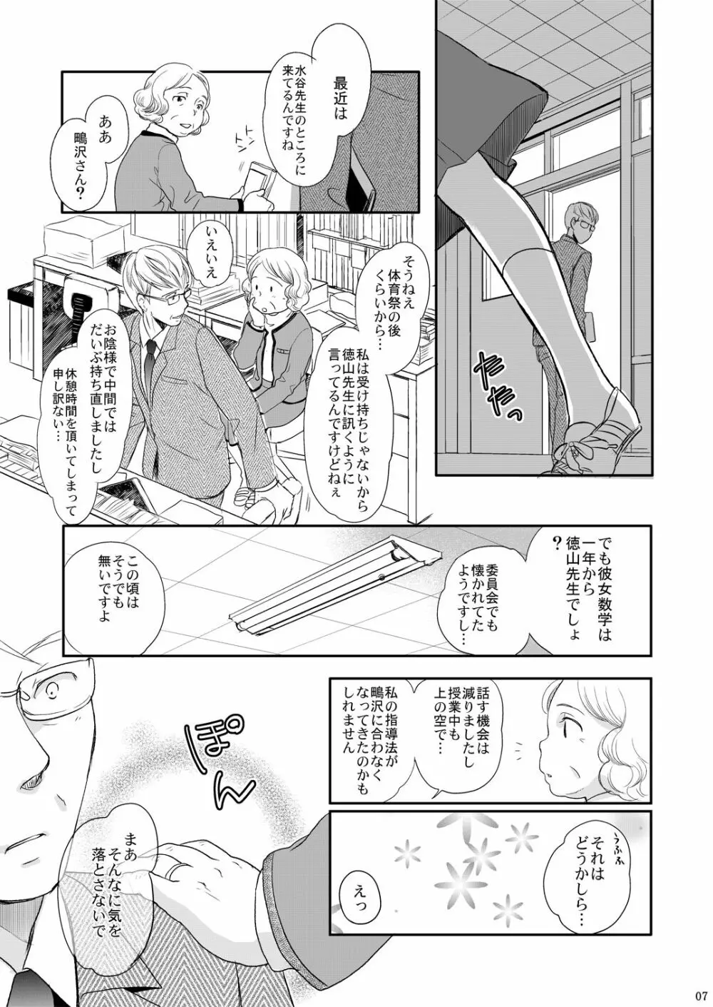 秋のそら Page.5