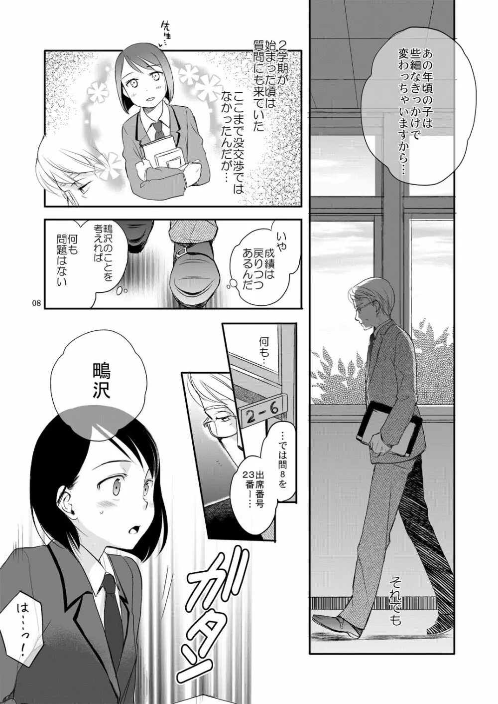 秋のそら Page.6