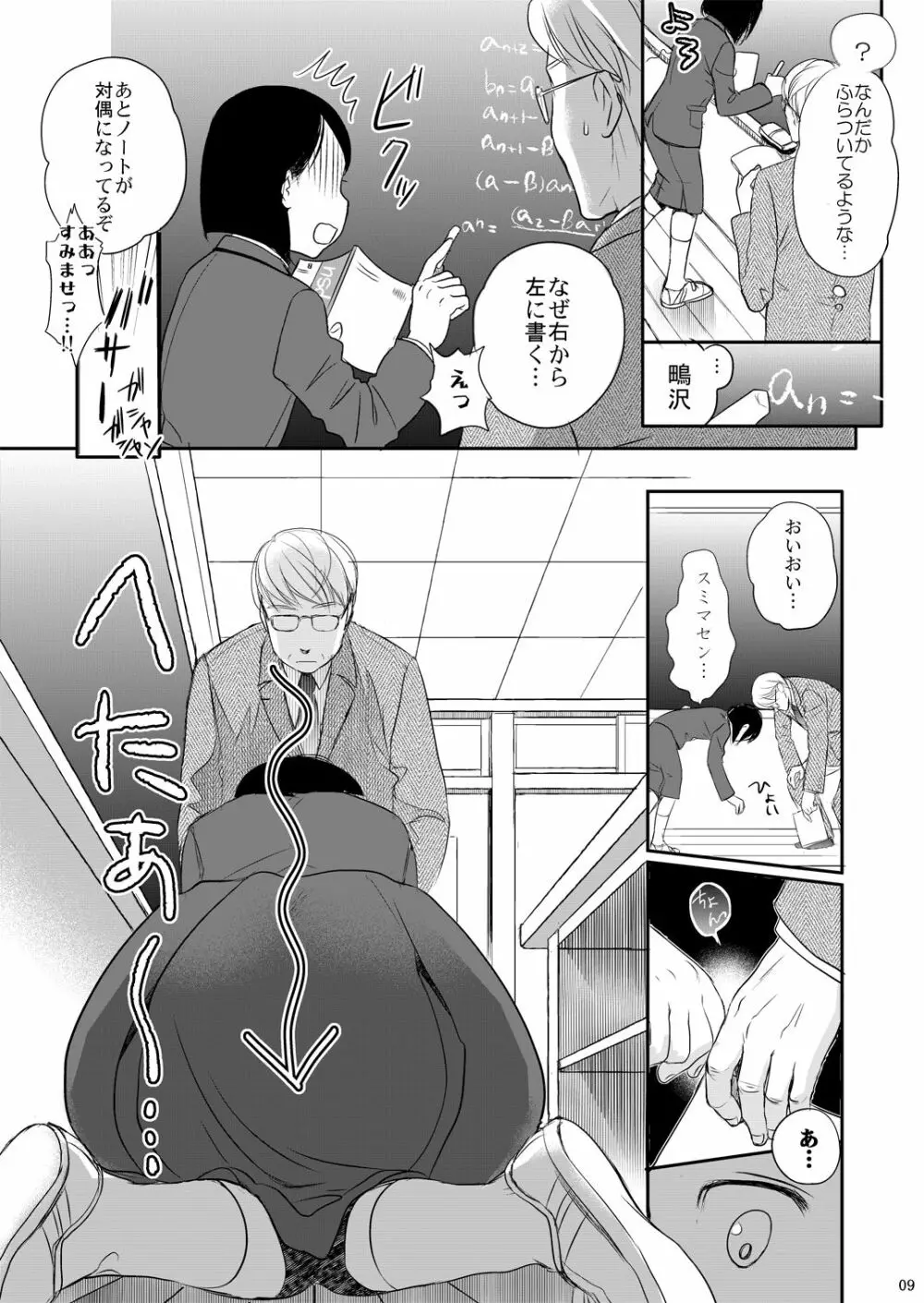 秋のそら Page.7