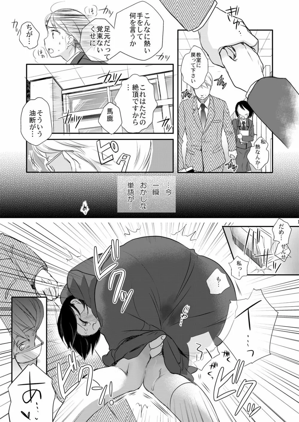 秋のそら Page.9