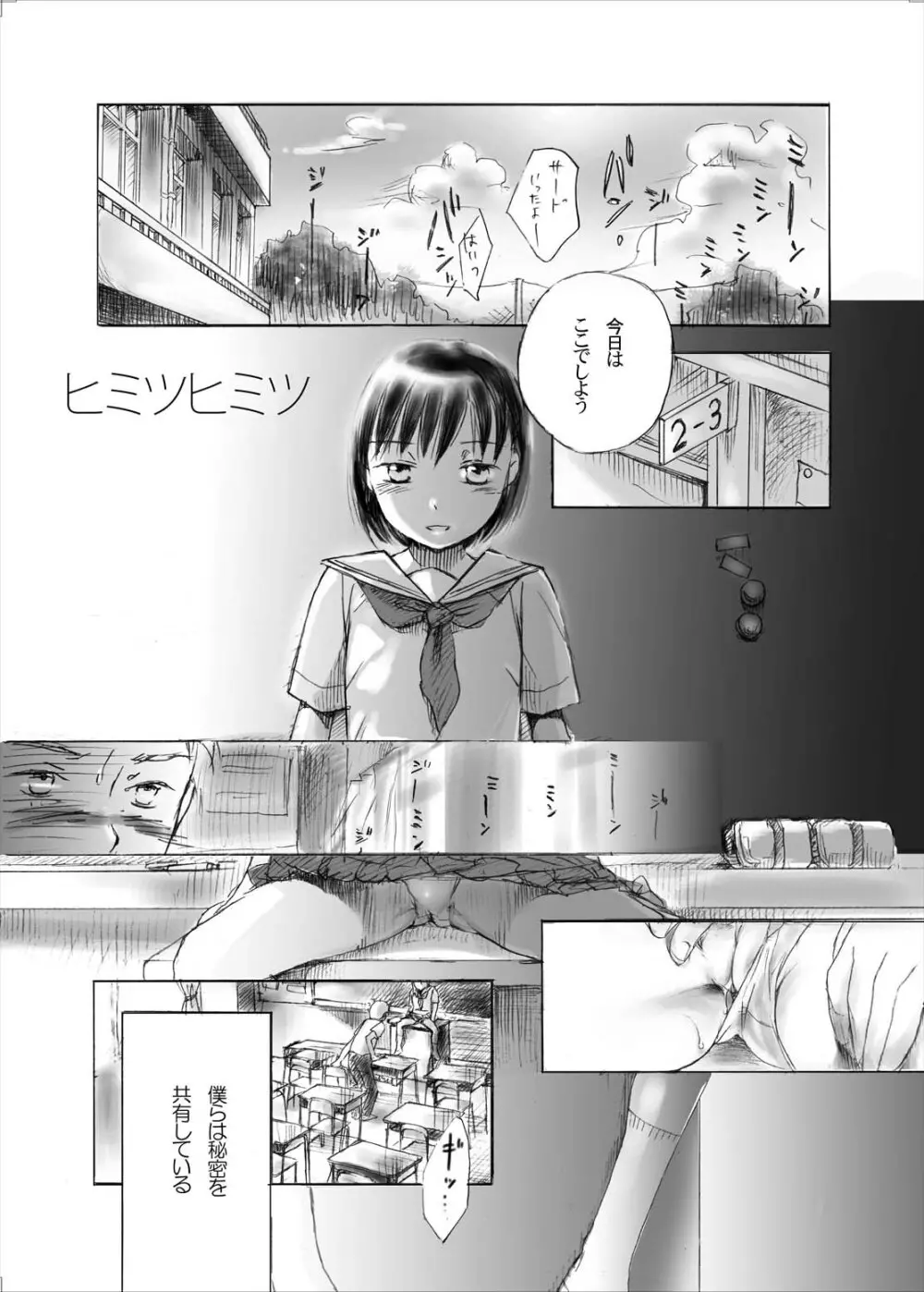 ヒミツヒミツ Page.1