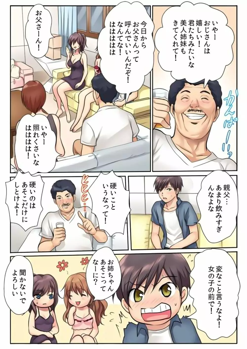 エッチな姉妹と同居性活～ベッドでお風呂で食卓で～ 1 Page.10