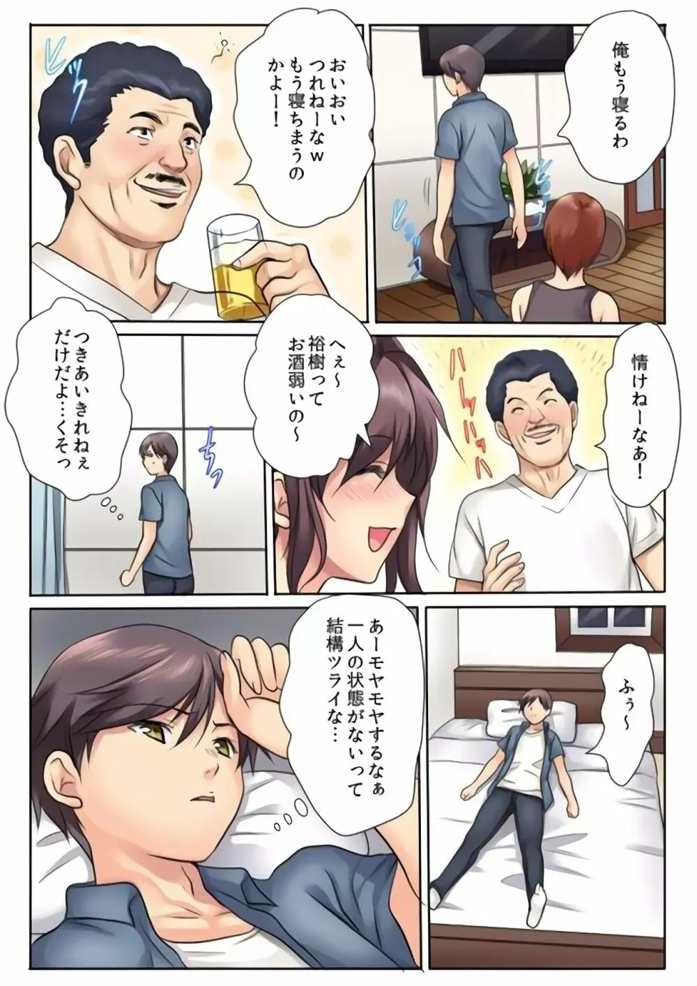 エッチな姉妹と同居性活～ベッドでお風呂で食卓で～ 1 Page.12