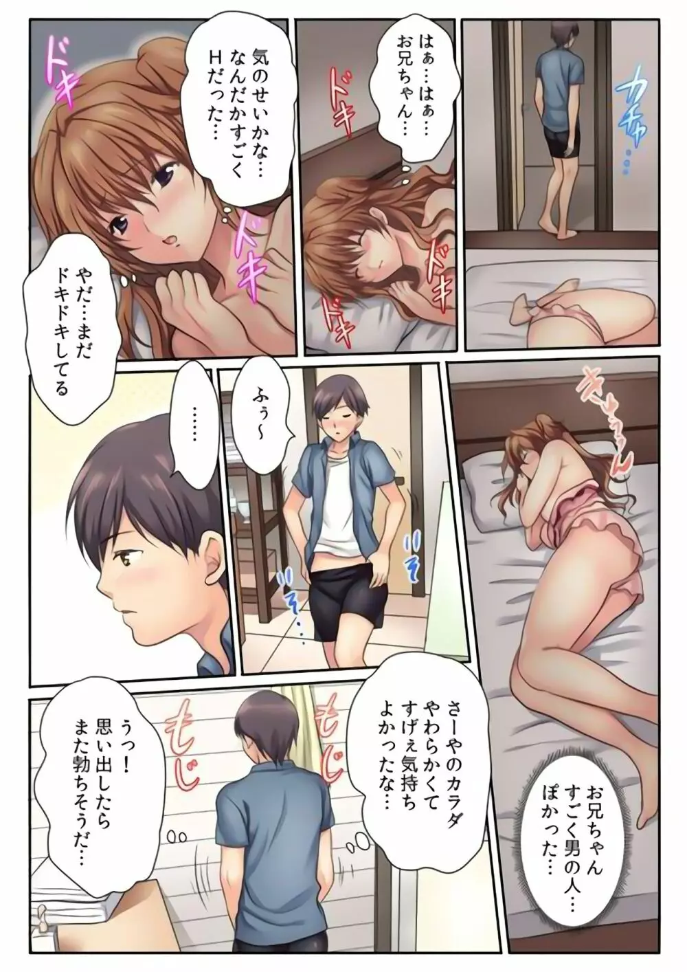 エッチな姉妹と同居性活～ベッドでお風呂で食卓で～ 1 Page.21