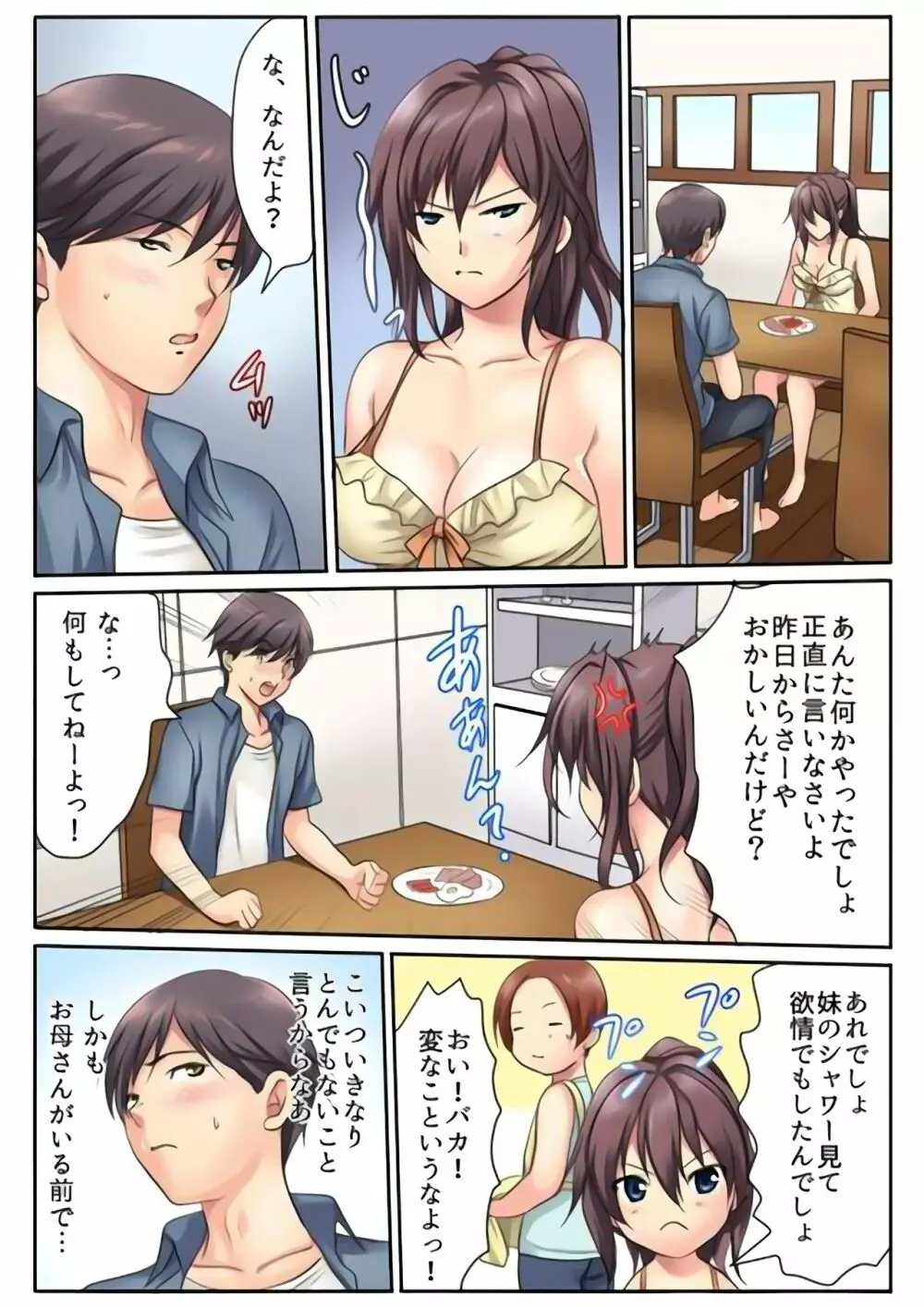 エッチな姉妹と同居性活～ベッドでお風呂で食卓で～ 1 Page.26