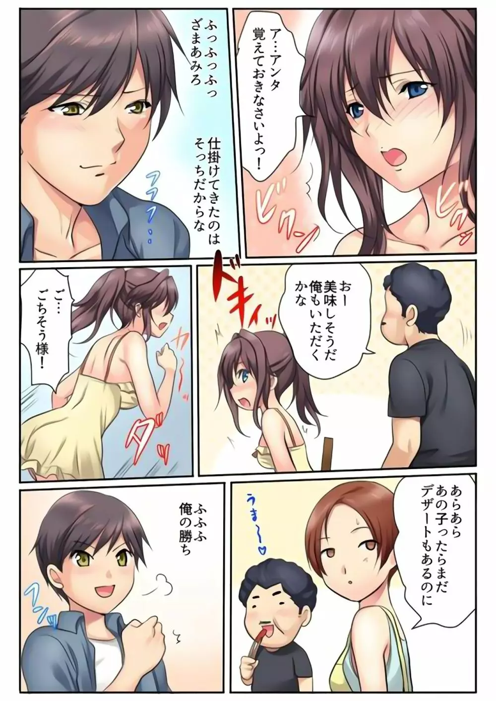 エッチな姉妹と同居性活～ベッドでお風呂で食卓で～ 1 Page.30