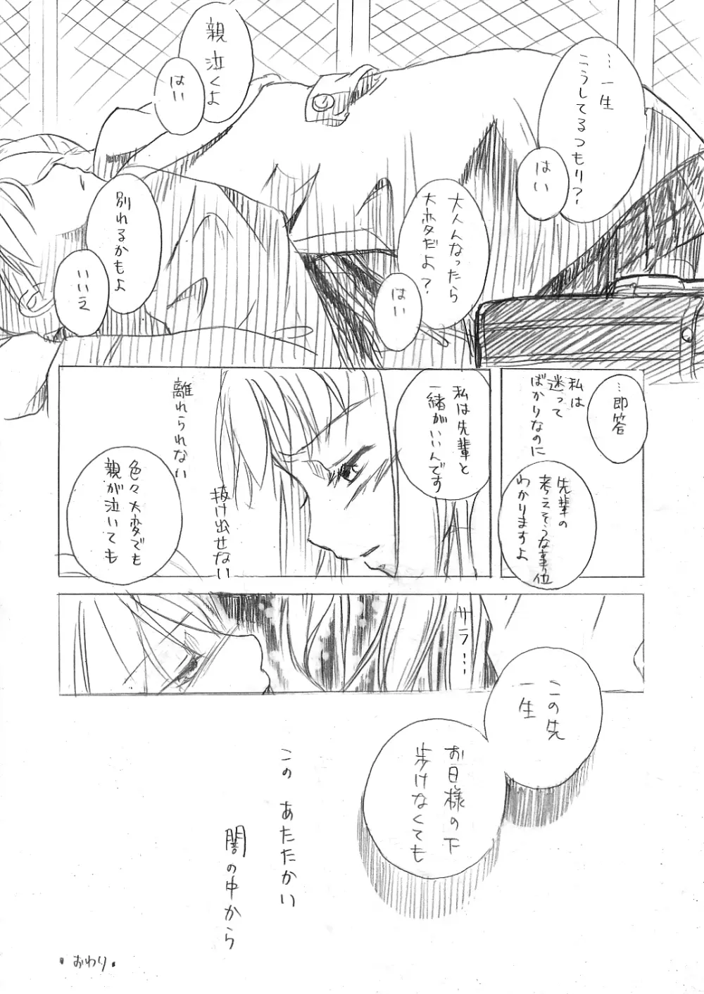 彼女のトロピズム Page.10