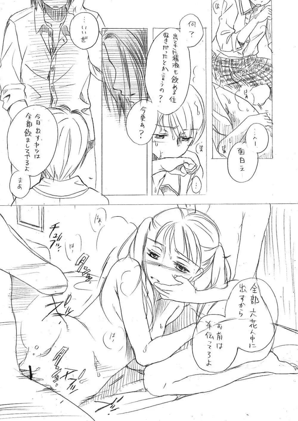 彼女のトロピズム Page.5