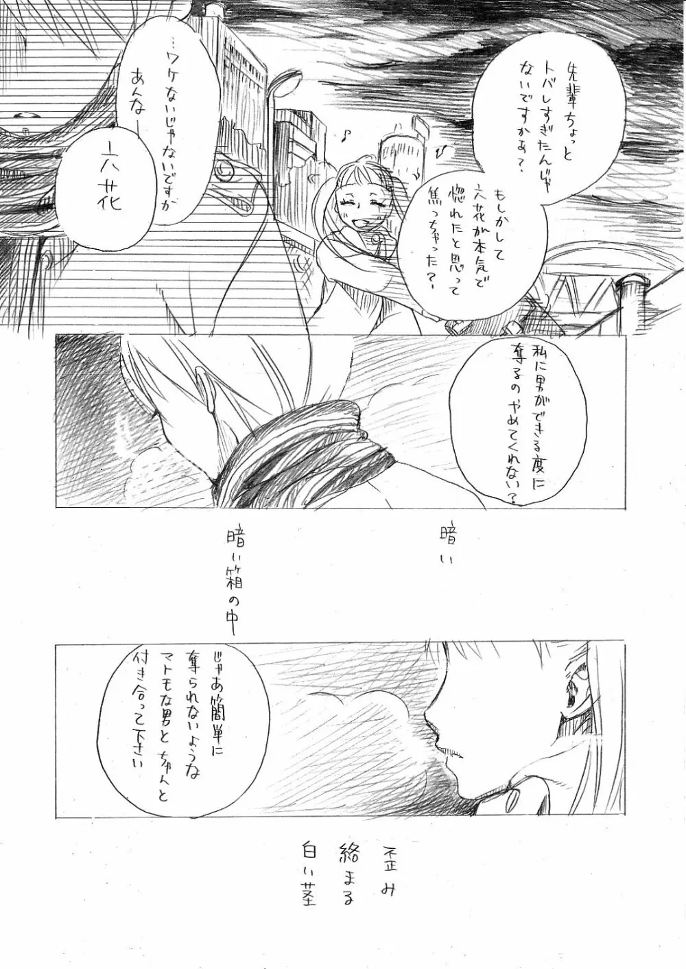 彼女のトロピズム Page.8