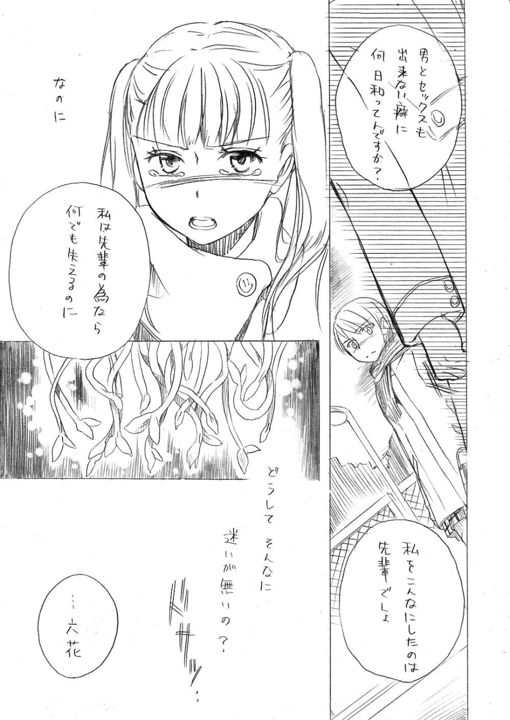 彼女のトロピズム Page.9