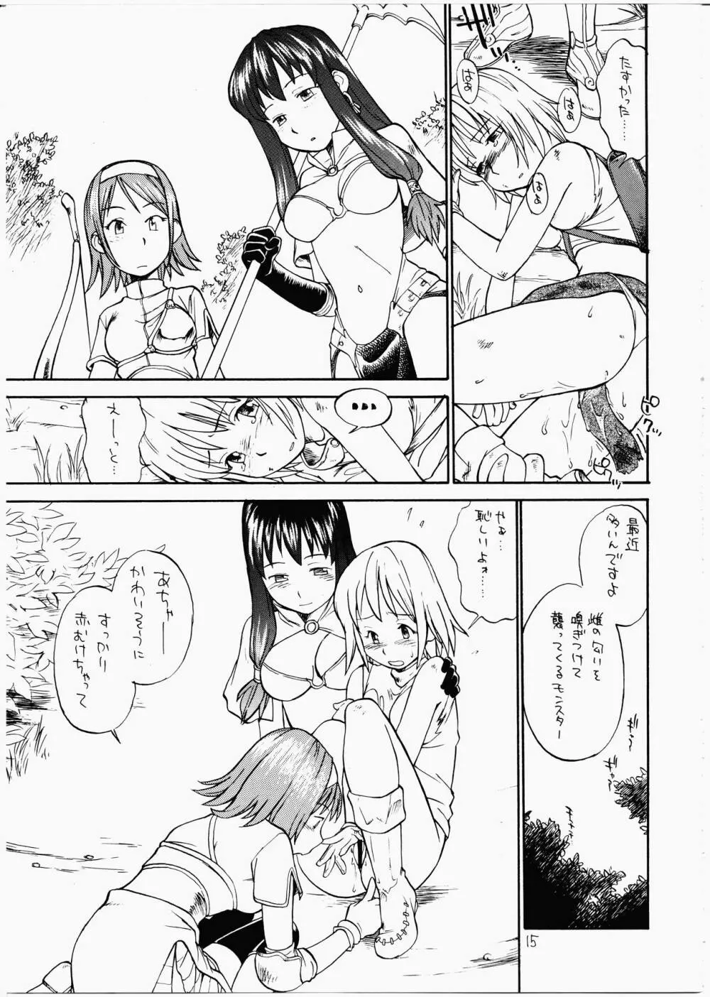 神々の黄昏に戯れる娘達 Page.14