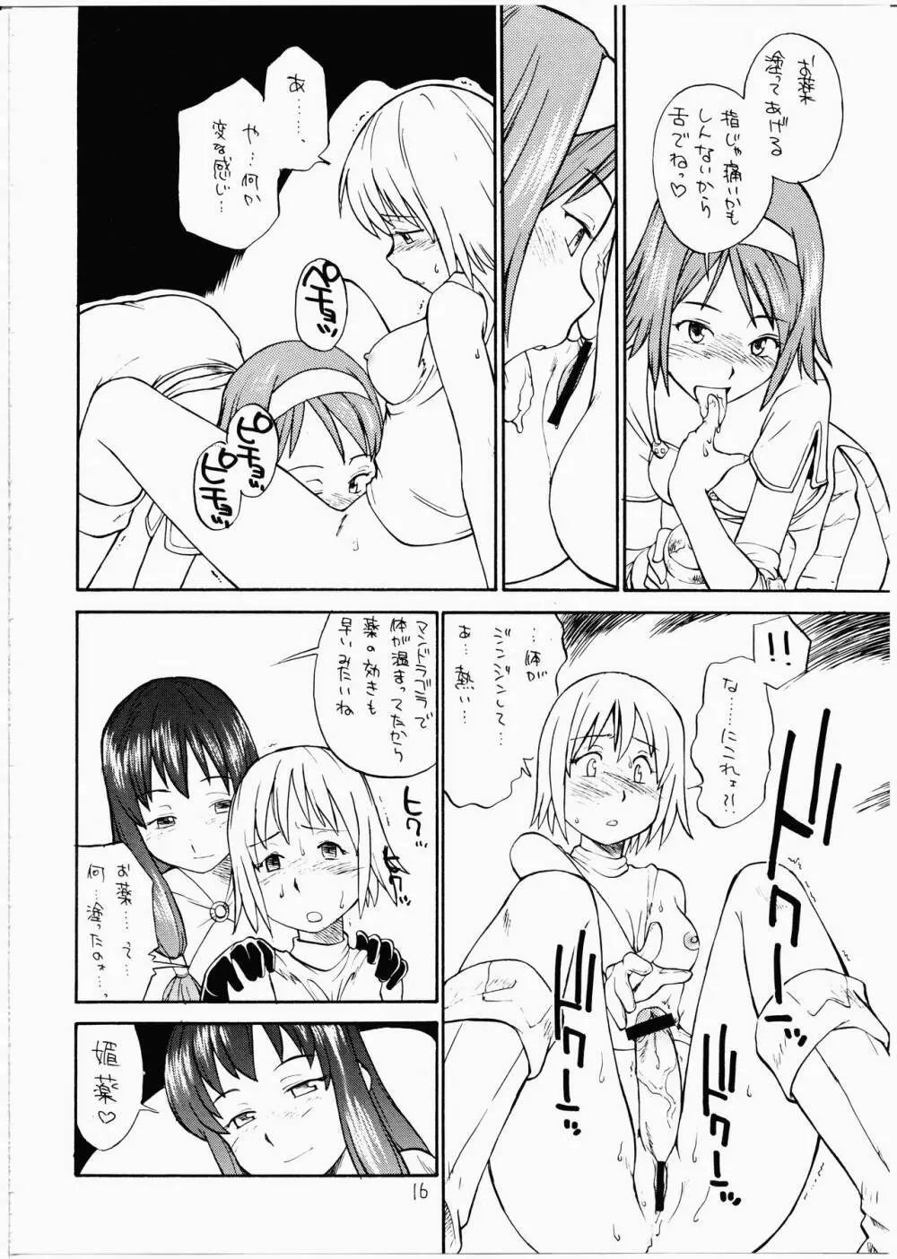 神々の黄昏に戯れる娘達 Page.15