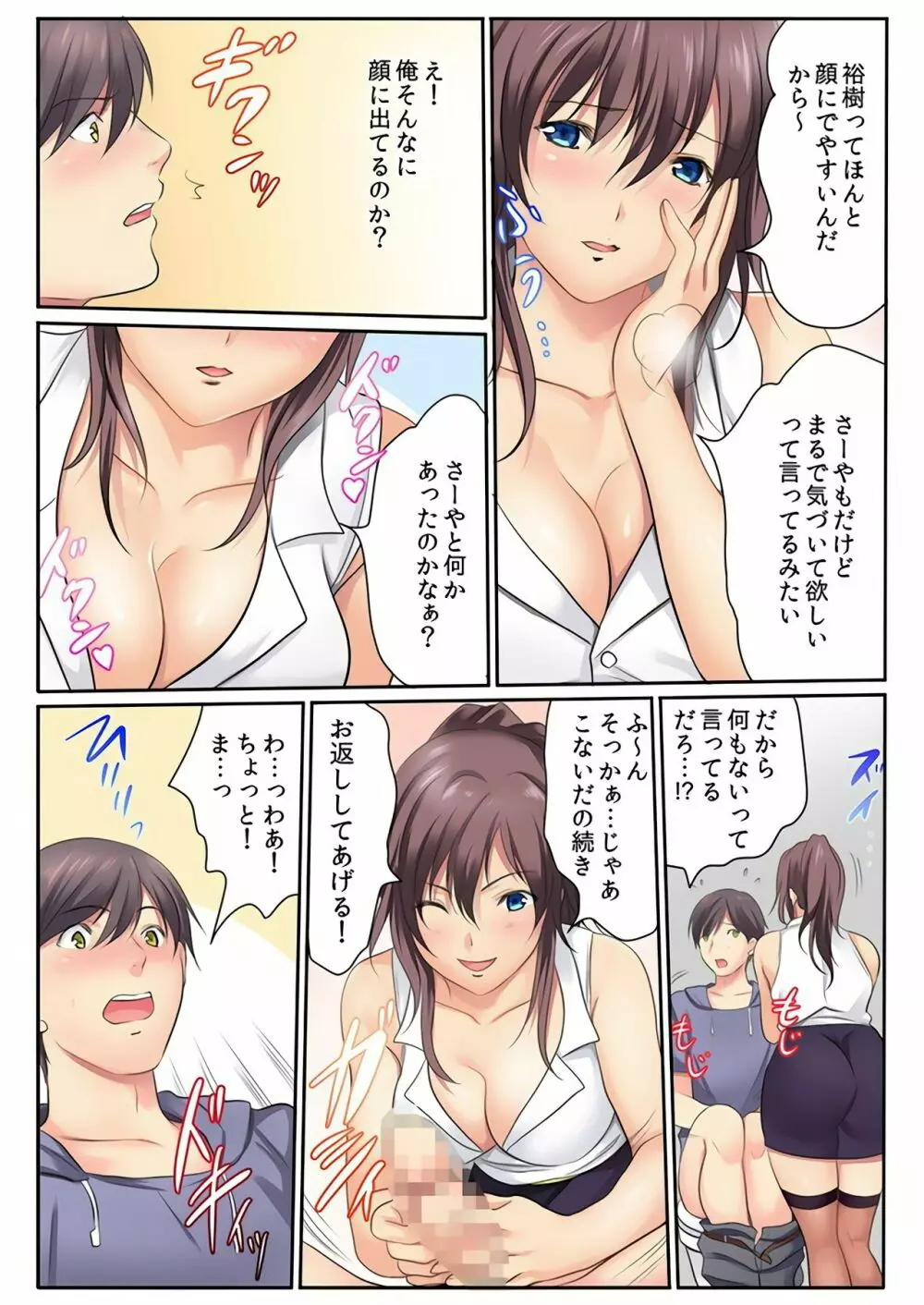 エッチな姉妹と同居性活～ベッドでお風呂で食卓で～ 2 Page.30