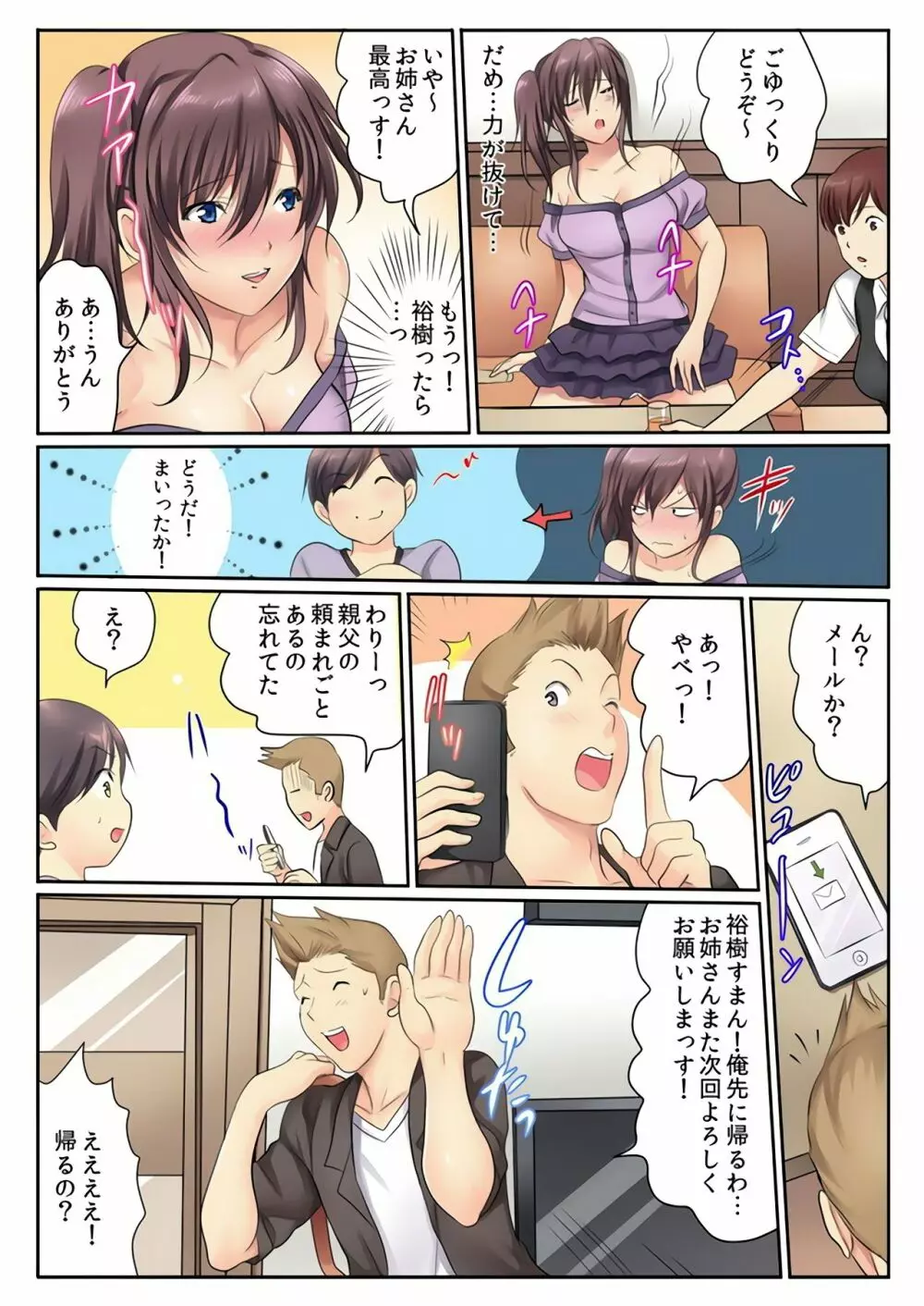 エッチな姉妹と同居性活～ベッドでお風呂で食卓で～ 3 Page.35