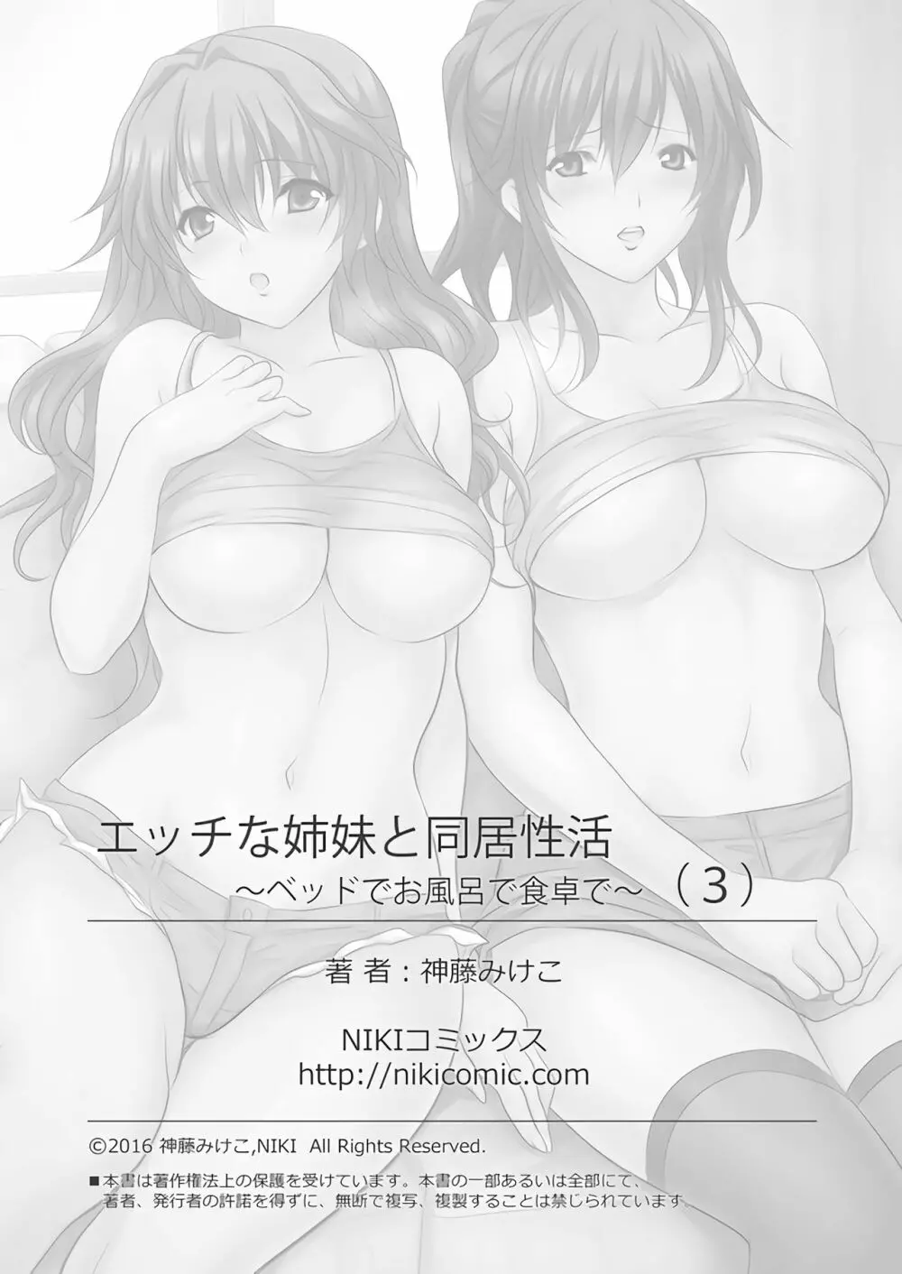 エッチな姉妹と同居性活～ベッドでお風呂で食卓で～ 3 Page.43