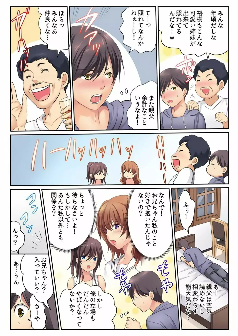 エッチな姉妹と同居性活～ベッドでお風呂で食卓で～ 3 Page.9