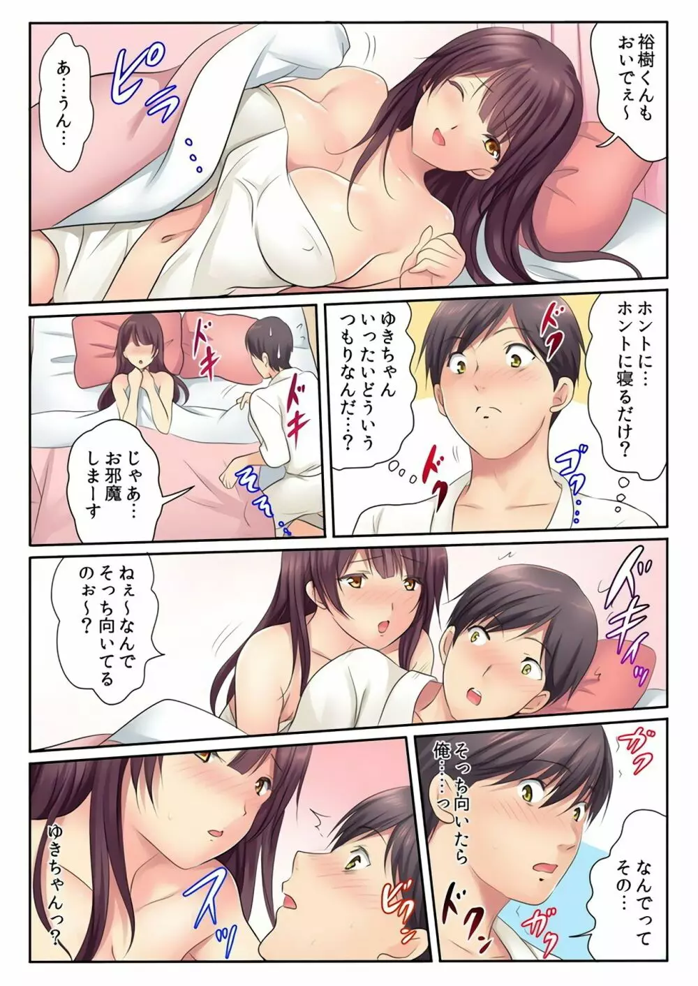 エッチな姉妹と同居性活～ベッドでお風呂で食卓で～ 4 Page.30