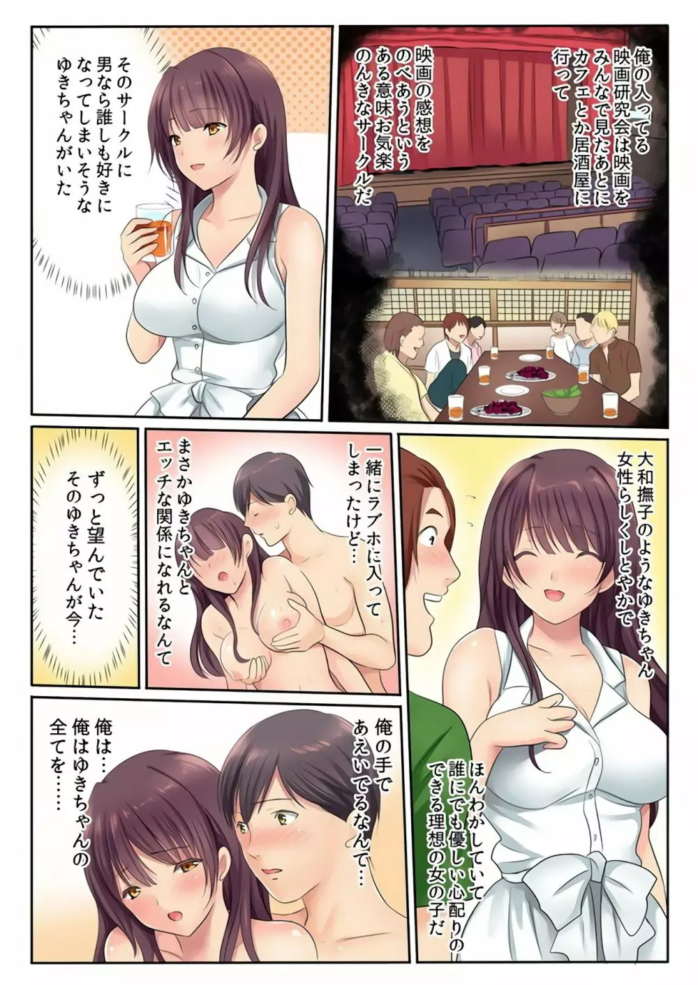 エッチな姉妹と同居性活～ベッドでお風呂で食卓で～ 4 Page.33