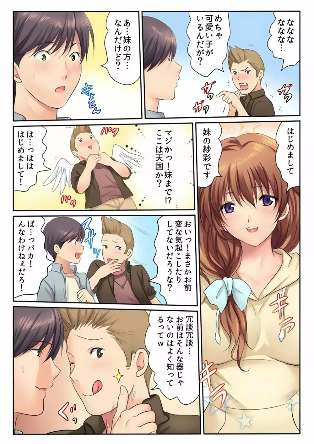 エッチな姉妹と同居性活～ベッドでお風呂で食卓で～ 4 Page.4