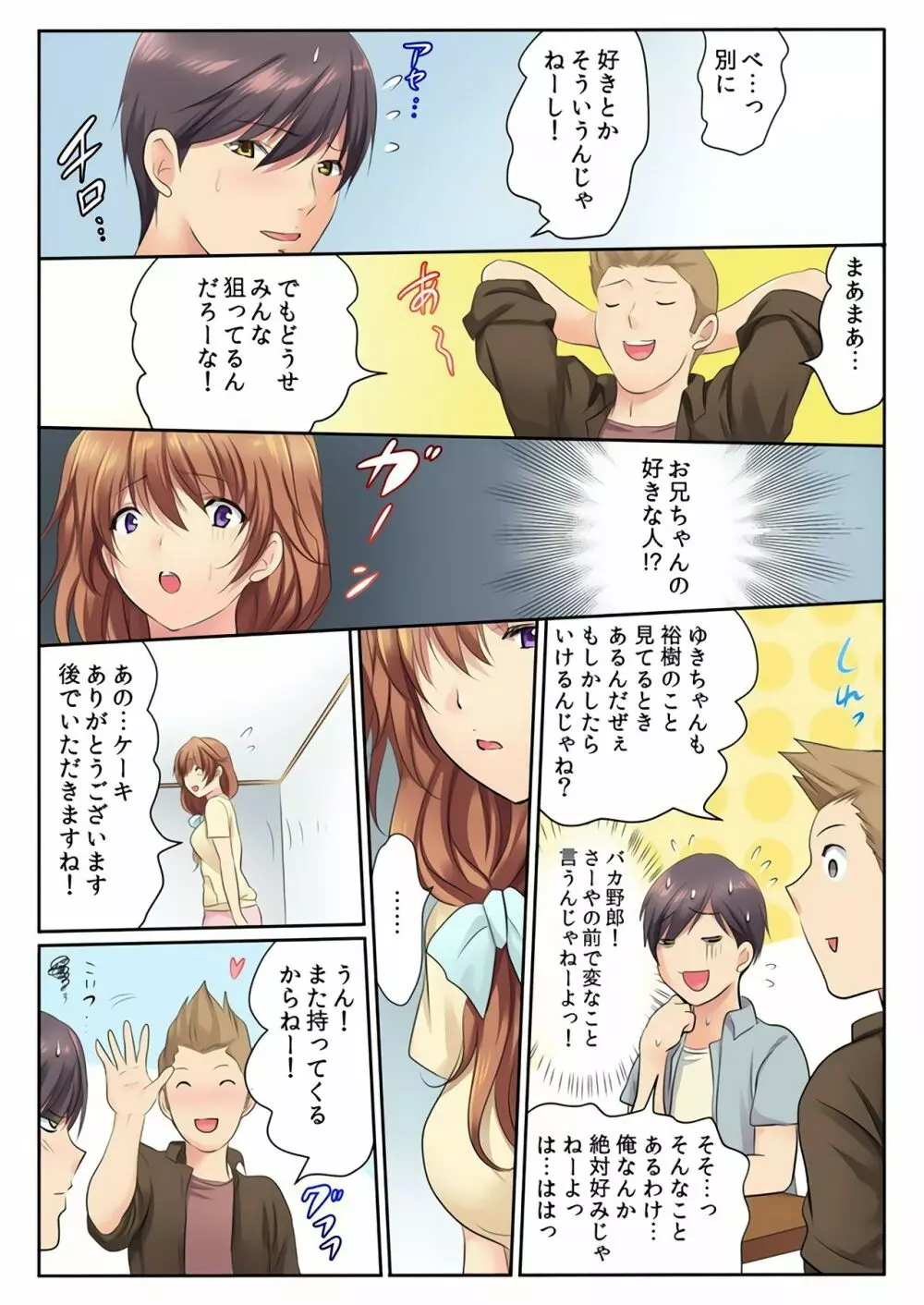 エッチな姉妹と同居性活～ベッドでお風呂で食卓で～ 4 Page.6