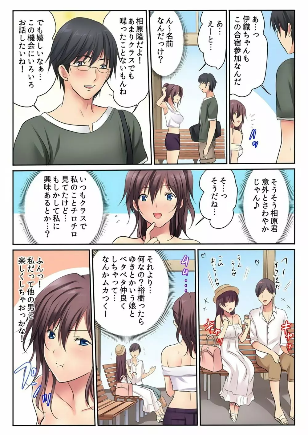 エッチな姉妹と同居性活～ベッドでお風呂で食卓で～ 5 Page.10