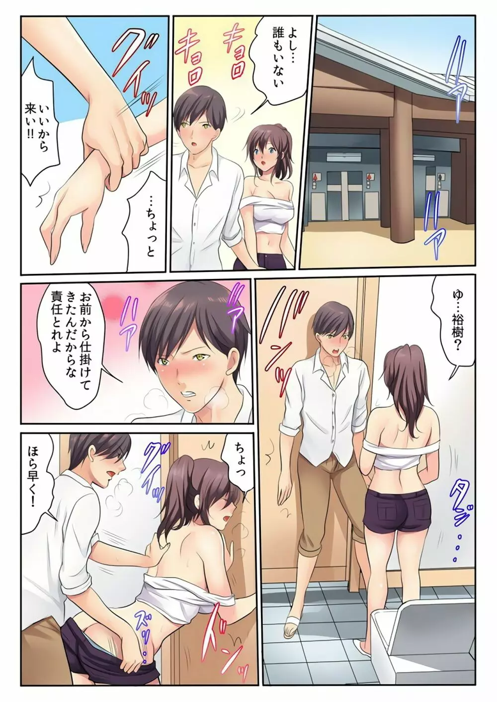 エッチな姉妹と同居性活～ベッドでお風呂で食卓で～ 5 Page.17