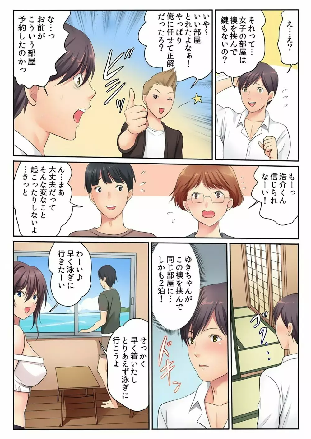 エッチな姉妹と同居性活～ベッドでお風呂で食卓で～ 5 Page.24