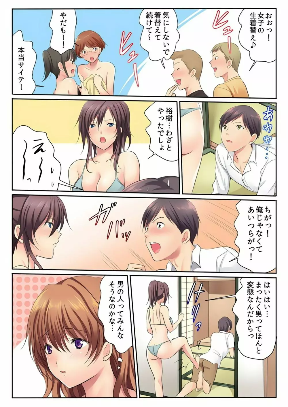 エッチな姉妹と同居性活～ベッドでお風呂で食卓で～ 5 Page.26