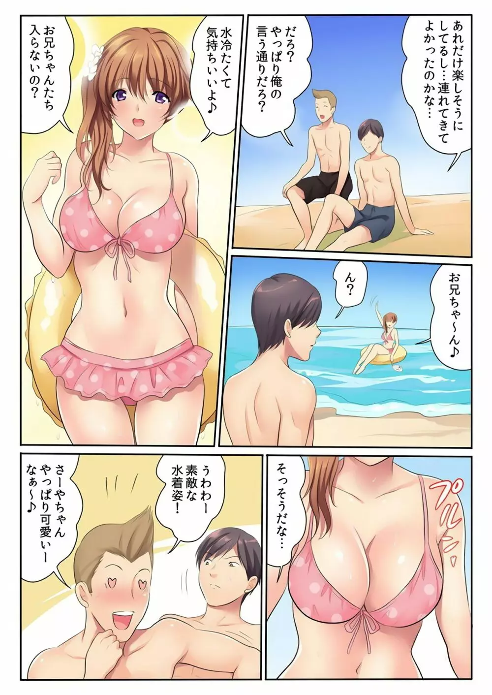 エッチな姉妹と同居性活～ベッドでお風呂で食卓で～ 5 Page.28