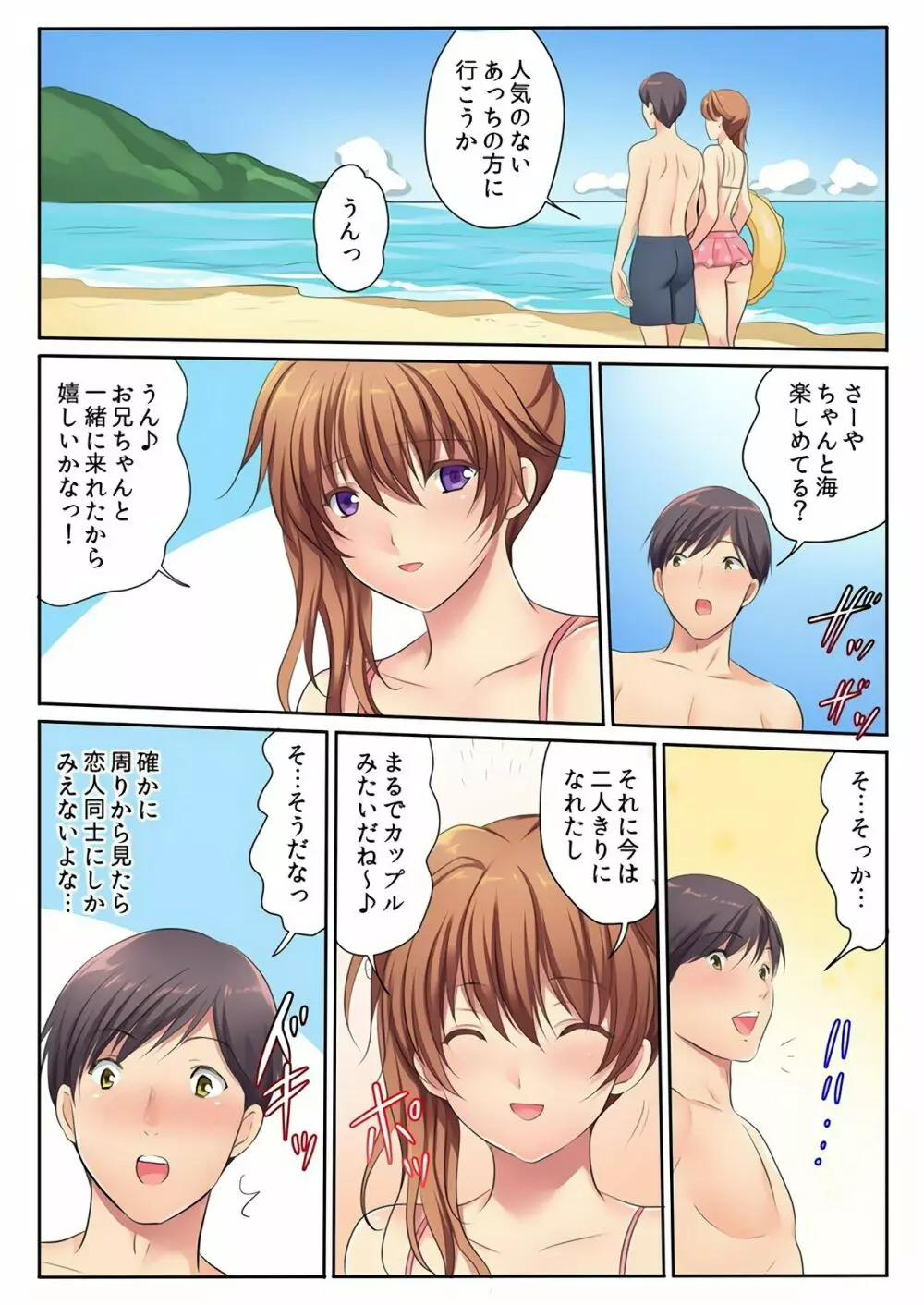 エッチな姉妹と同居性活～ベッドでお風呂で食卓で～ 5 Page.32