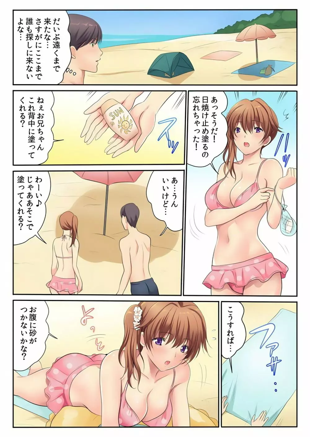 エッチな姉妹と同居性活～ベッドでお風呂で食卓で～ 5 Page.34