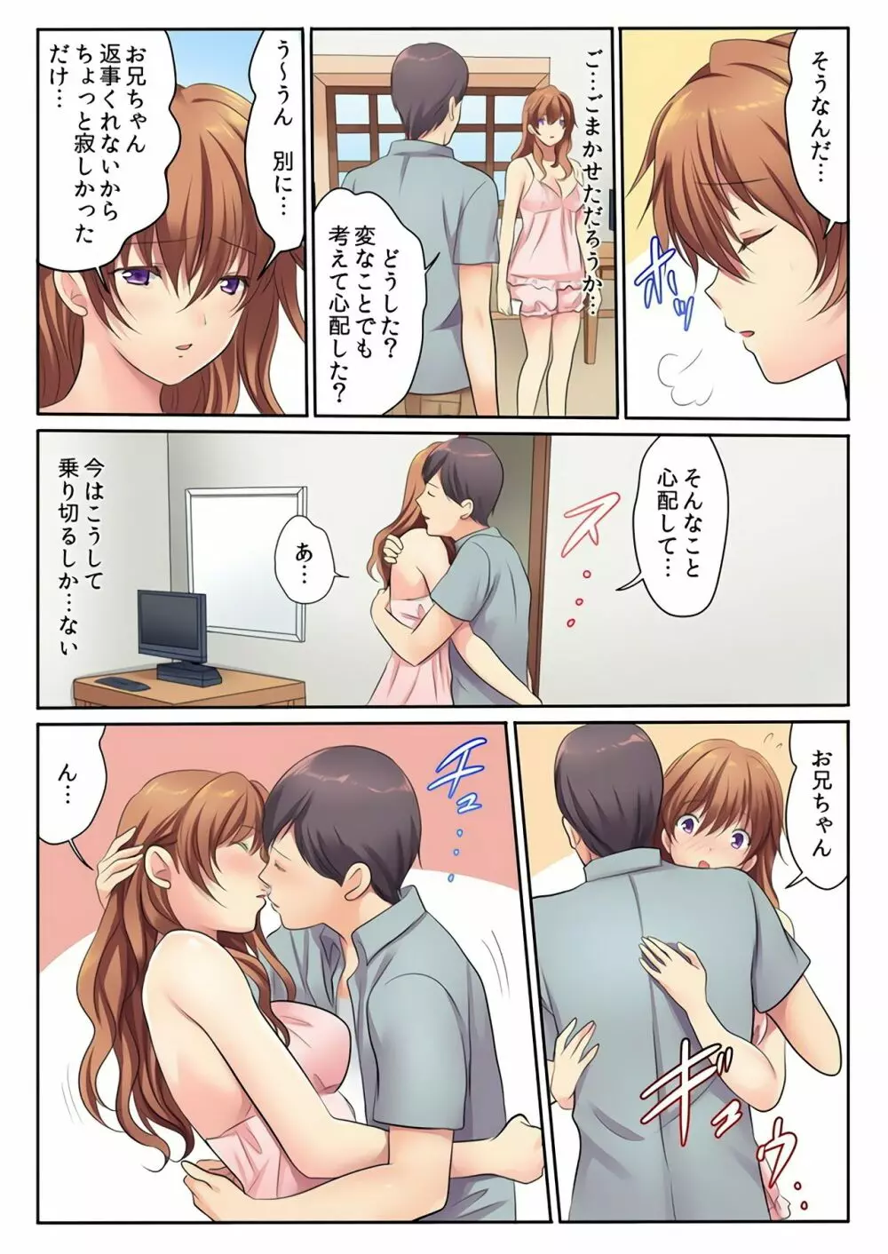 エッチな姉妹と同居性活～ベッドでお風呂で食卓で～ 5 Page.4