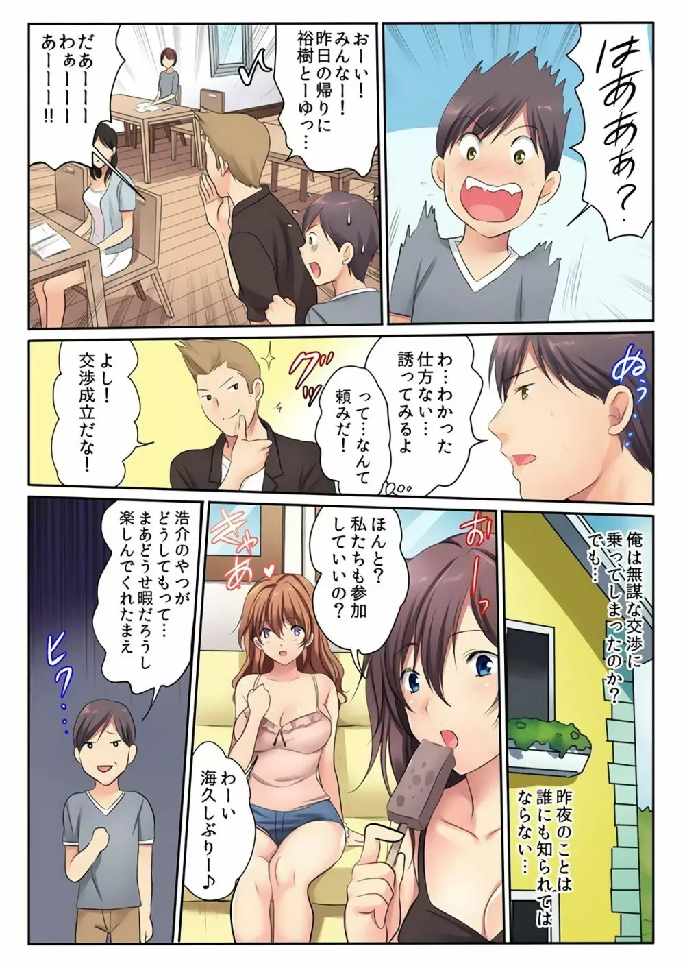 エッチな姉妹と同居性活～ベッドでお風呂で食卓で～ 5 Page.7