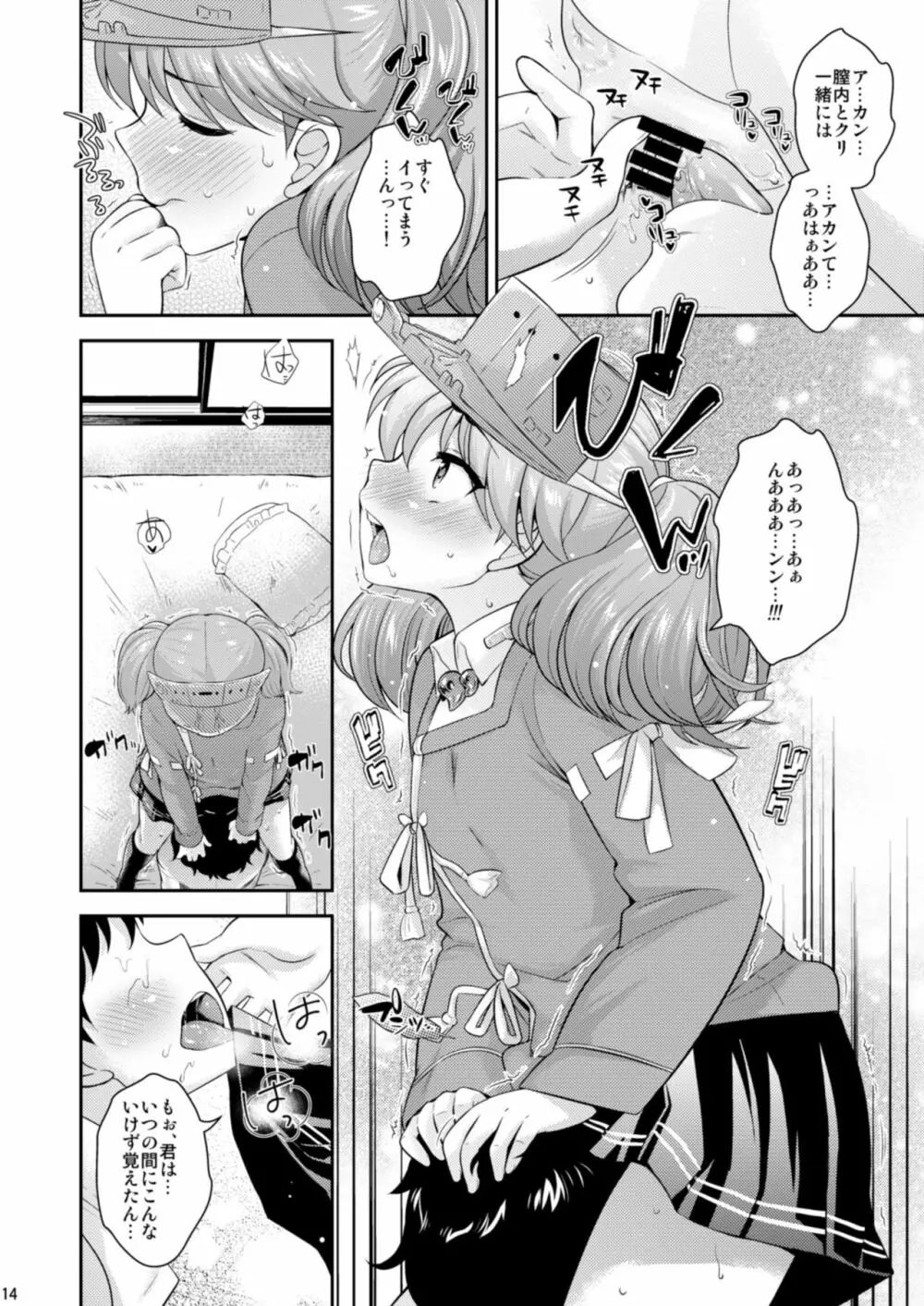 うちと一緒がええのん? Page.14