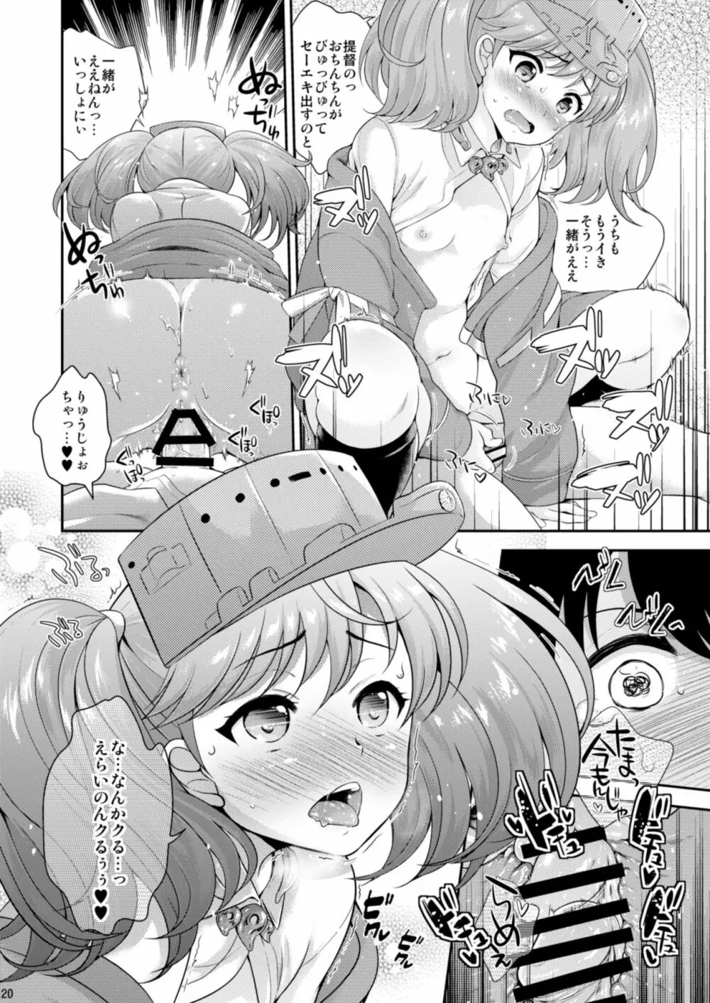 うちと一緒がええのん? Page.20