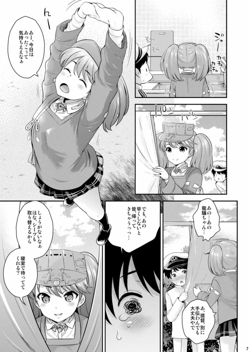 うちと一緒がええのん? Page.7