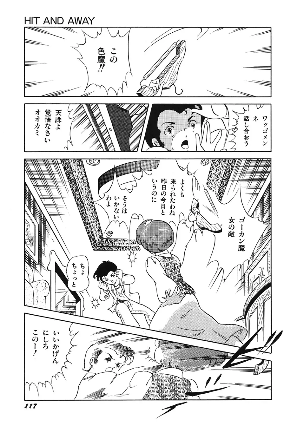 天使の宴 Page.119