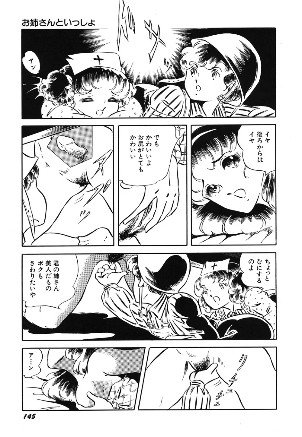 天使の宴 Page.147