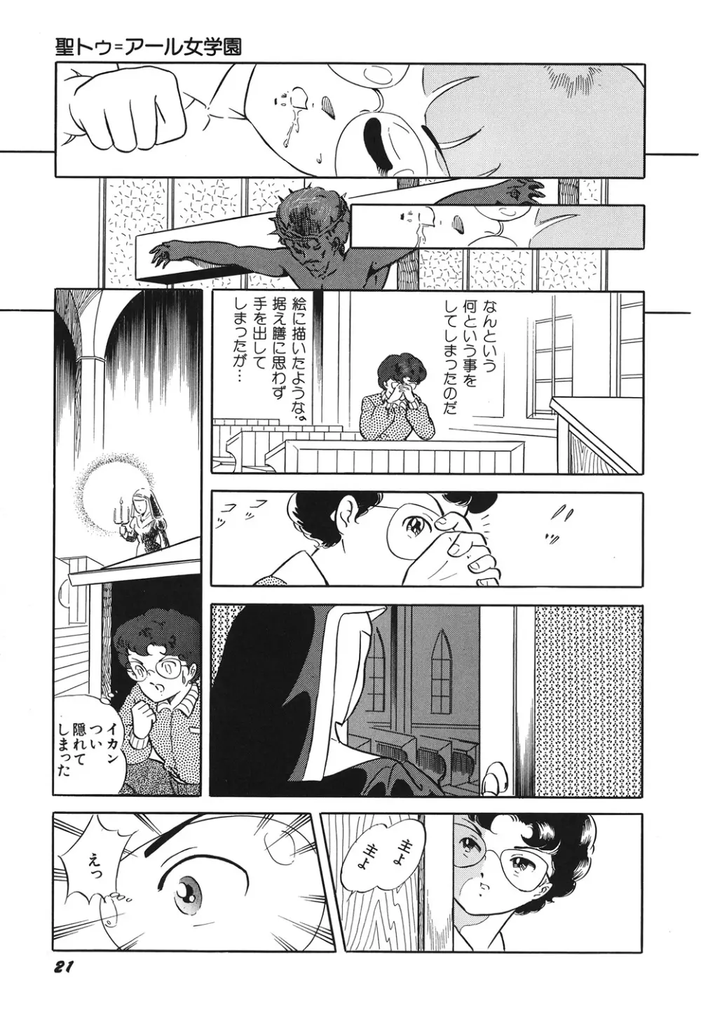 天使の宴 Page.23