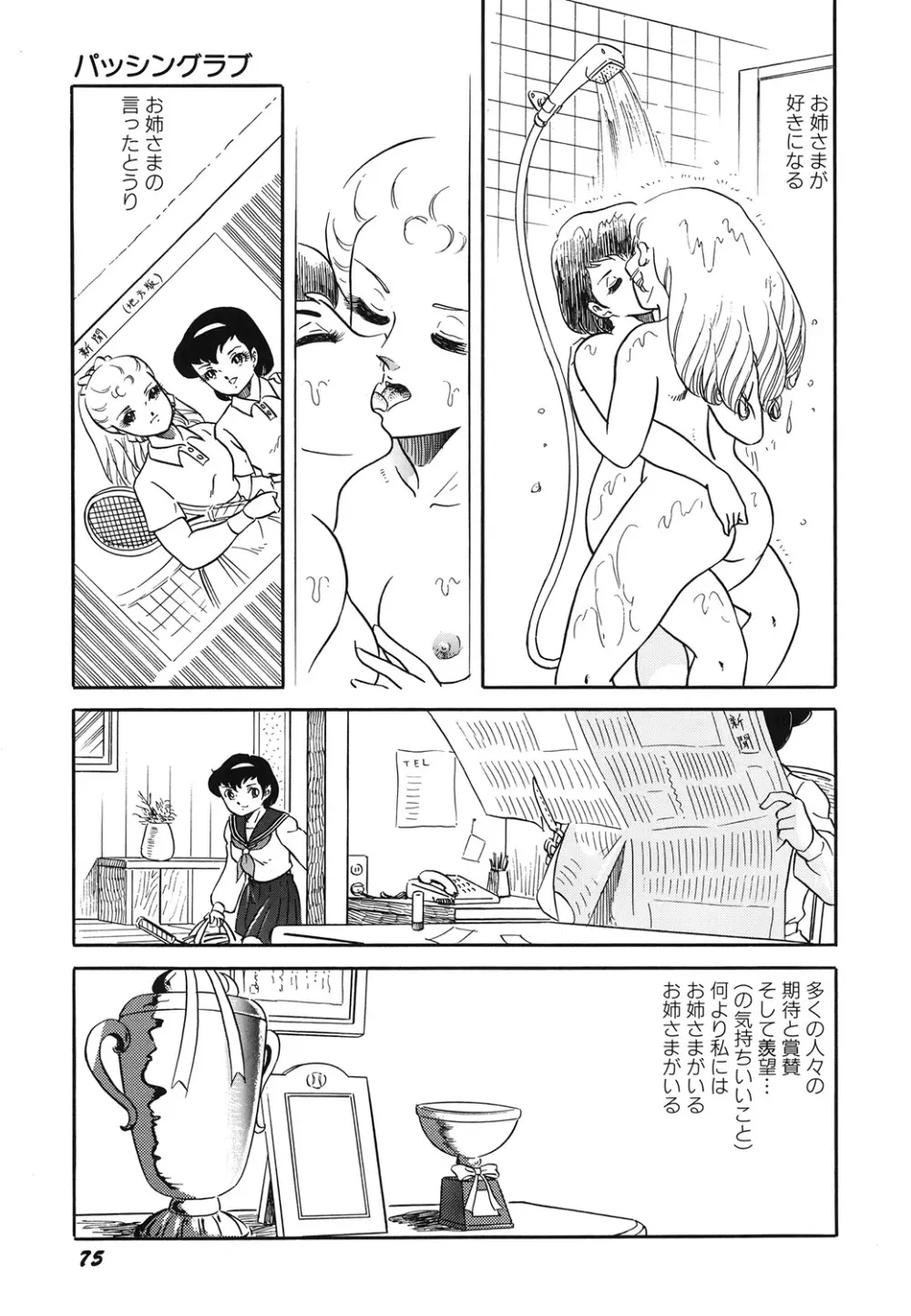 天使の宴 Page.77