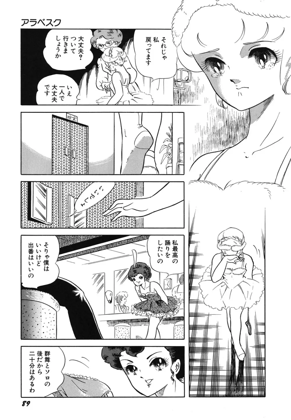 天使の宴 Page.91