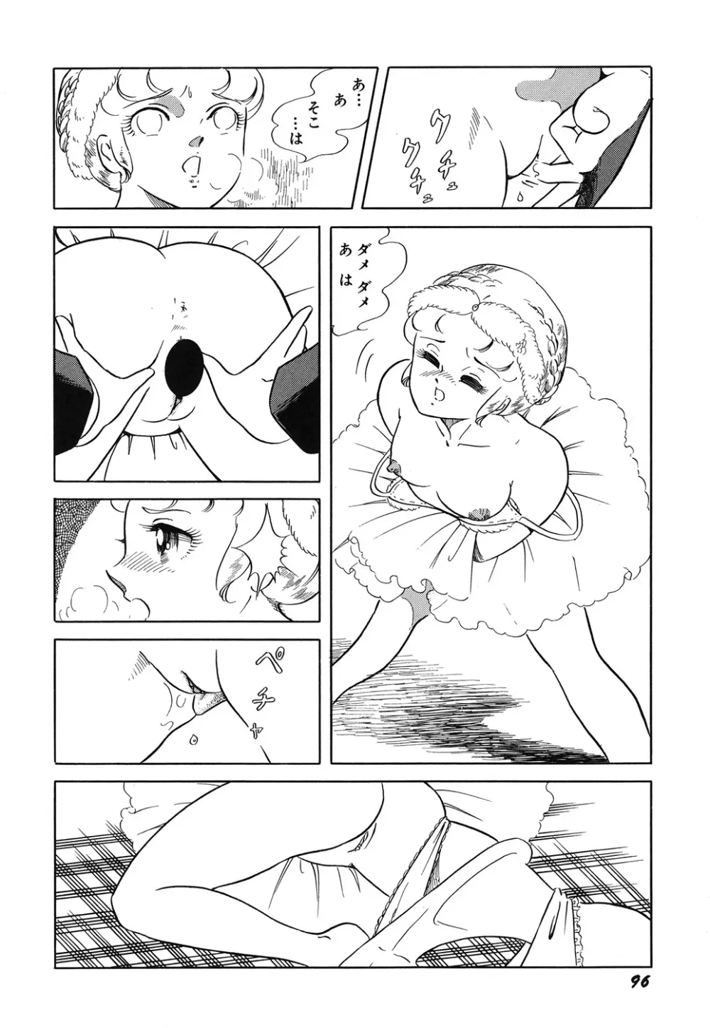 天使の宴 Page.98