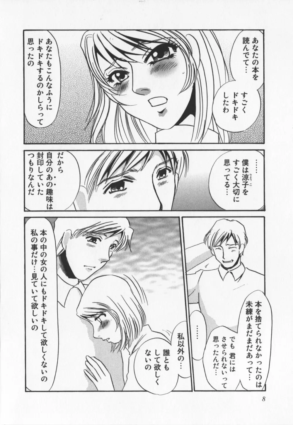 人妻奴隷玩具 Page.10