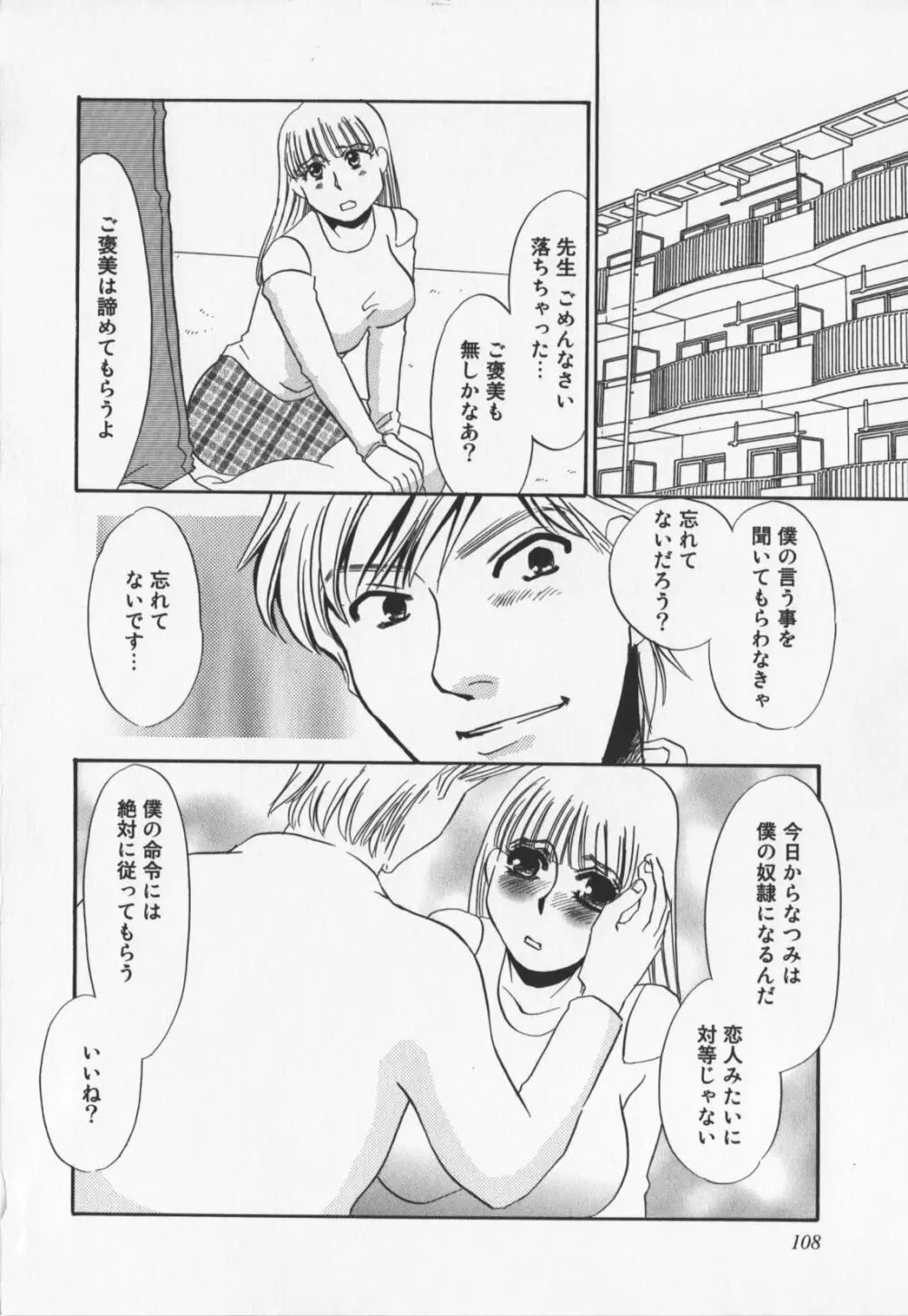 人妻奴隷玩具 Page.110